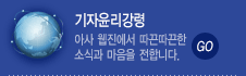 기자윤리강령